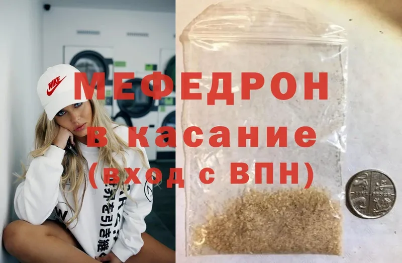 Мефедрон mephedrone  Куртамыш 